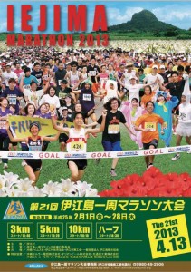 第21回伊江島マラソン
